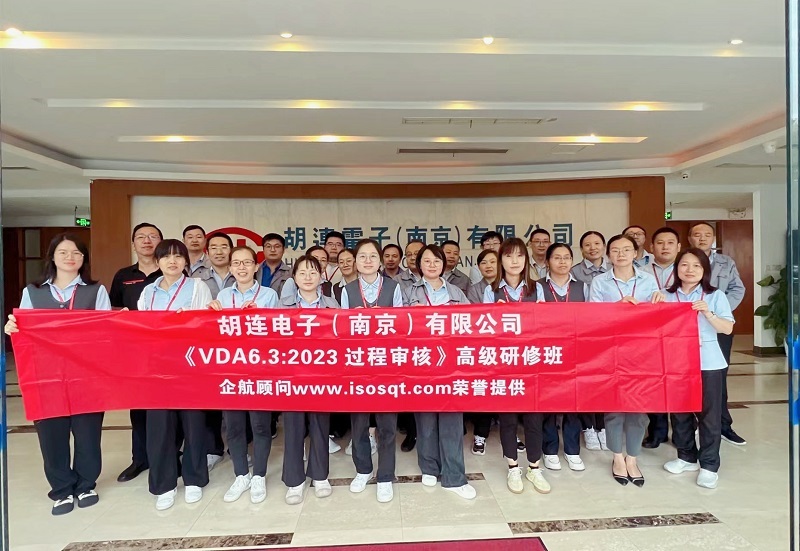 【4809】胡連電子（南京）有限公司《VDA6.3-2023》內(nèi)訓(xùn)項(xiàng)目（馮暉）-1.jpg