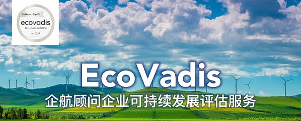 企航顧問EcoVadis服務.jpg